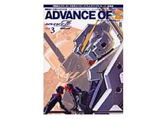 楽天ブックス アドバンス オブ Z ティターンズの旗のもとに Vol 3 電撃ホビーマガジンスペシャル 本 楽天ブックス アドバンス オブ Z ティターンズの旗のもとに Vol 3 電撃ホビーマガジンスペシャル 本